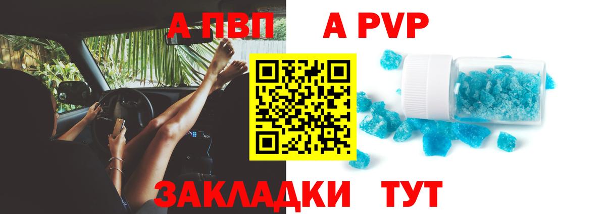 APVP Crystall  Вход с VPN  Большой Камень  А ПВП Crystall  A-PVP  A PVP СК КРИС 