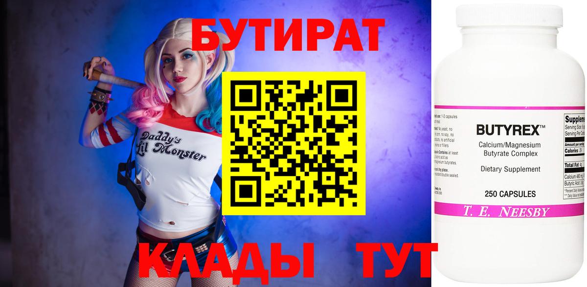 БУТИРАТ вода  БУТИРАТ  Большой Камень  Вход с VPN 