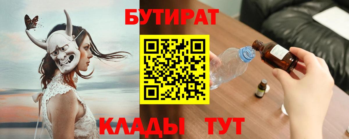 БУТИРАТ буратино Большой Камень