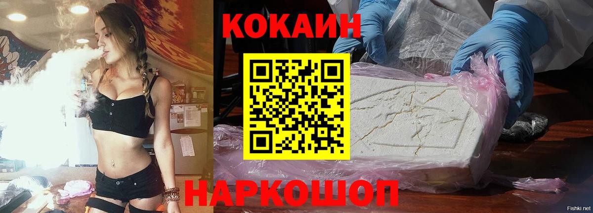 КОКАИН 97%  Вход с VPN  Большой Камень  Кокаин Columbia 
