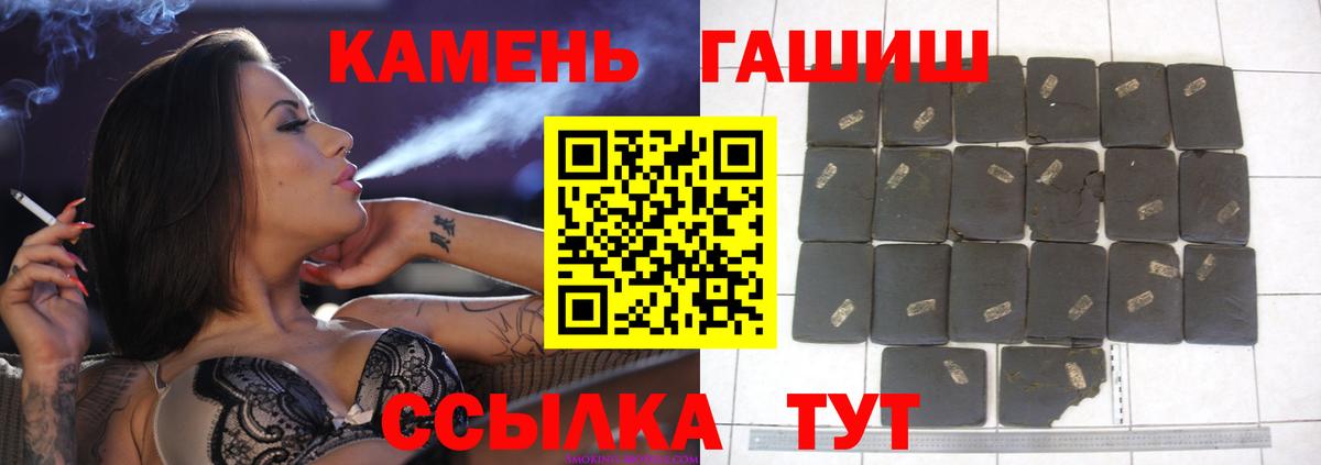 Большой Камень  ГАШ Premium  где купить наркоту  Вход с VPN 