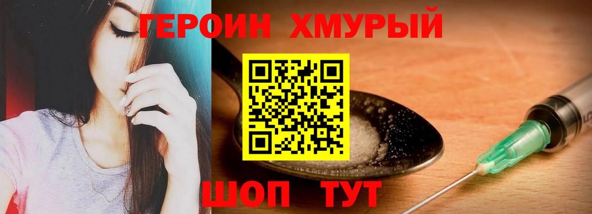 ГЕРОИН Heroin  ГЕРОИН  Большой Камень  Вход с VPN 