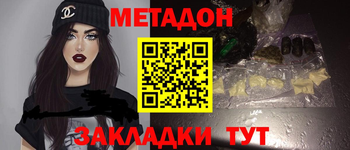 МЕТАДОН кристалл    онион  Большой Камень  Вход с VPN  Метадон белоснежный 