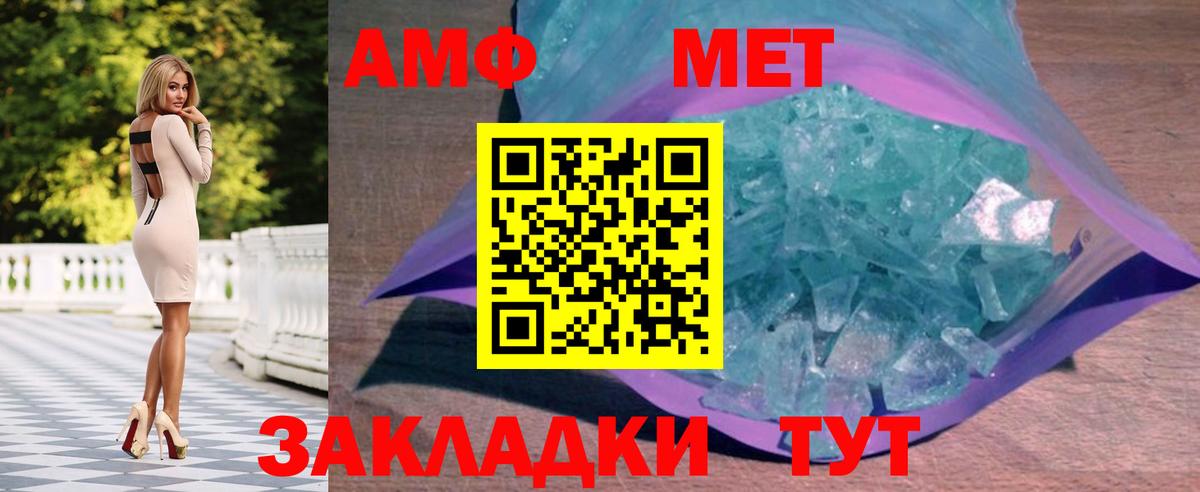 МЕТАМФЕТАМИН Methamphetamine Большой Камень